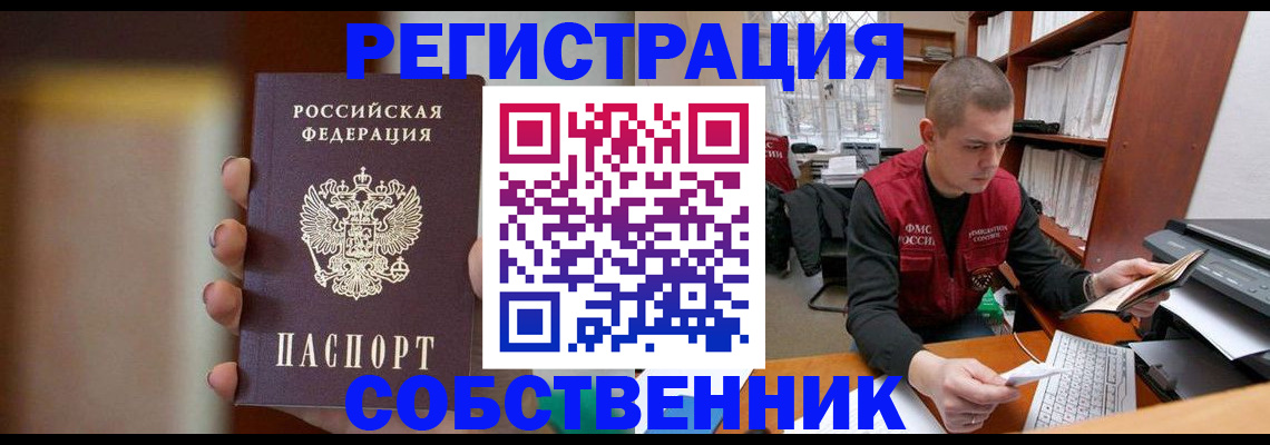 временная регистрация собственник в Владикавказе
